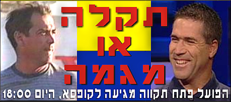 מכבי נתניה - הפועל פ