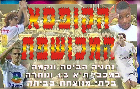 נתניה זמני חי 8.2.03