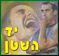ספורט 16.2.03 הפועל פתח תקווה - מכבי נתניה 1:2 אחרי המשחק