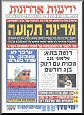 אורח לרגע: האם העיתון ככלי תקשורת המונים, מת?: