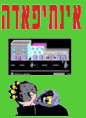 משחקי אוף ליין 02