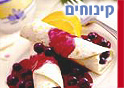 מיקבץ קינוחים