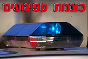 כוננות עליונה מפני פיגוע; כוחות משטרה נפרסו באזור השרון הדרומי