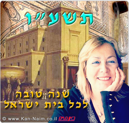 תחזית אסטרולוגית של צילה שיר-אל, לכל בני המזלות לשנת תשע