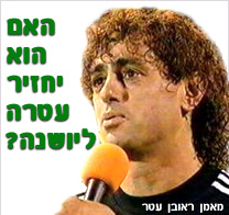 ראובן עטר מאמנה החדש של מכבי נתניה