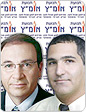 ראשון לציון: שופט בית המשפט העליון, הורה לבטל נאומו של דב צור ראש עיריית ראשון לציון