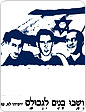 מסע אופניים המוני בצפון לאות הזדהות ולציון שנה לחטיפת החיילים גודלווסר, רגב ושליט