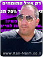 לשכת עורכי הדין: לפסול רישום חברת י.ש.ש. מתן שירותים משפטים בניהולו של יואב שיינר