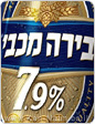 ’בירה מכבי’ מן החבית - מחוזקת ב-7.9% אלכוהול מעתה בברים ופאבים בישראל