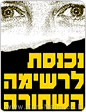 עצרת מחאה נגד חוק המאגר הביומטרי במוצ