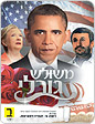 קמפיין של Y&R ישראל, עבור רשת ב’ של ’קול ישראל’, פורסם במגזין ב-Magazine Archive