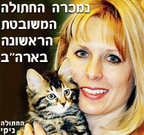 חתולה משובטת ראשונה נמכרה בארה