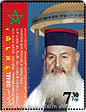 דואר ישראל הנפיק בול כמחווה ליהדות מרוקו וכהוקרה לפועלו של הרה