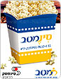 סינמטק תל-אביב בשיתוף מטב עורך החודש פסטיבל סרטים לגמלאים