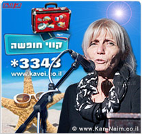 הרשות להגנת הצרכן והסחר ההוגן, דורשת להסיר פרסומים מטעים של חב’ קווי חופשה