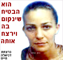 הוא הבטיח שינקום בה וירצח אותה