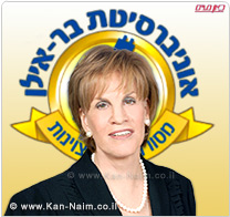 אוניברסיטת בר אילן, תעניק תואר דוקטור לשם כבוד לגב’ גליה מאור, מנכ