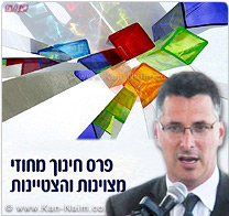 שר החינוך, מר גדעון סער, יעניק את ’פרס החינוך היישובי’ ל-6 רשויות מקומיות