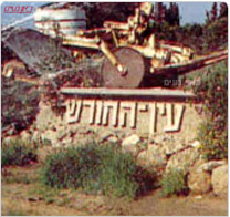 קיבוץ עין החורש חוגג יום הולדת 77 שנה