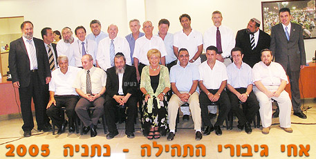 אחי גיבורי התהילה נתניה 2005