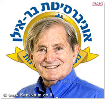 אוניברסיטת בר-אילן, תעניק למר אלי הורביץ, מייסד חברת טבע, תואר דוקטור לשם כבוד