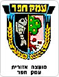 בית המשפט הורה לרשות לענייני דת להקים בהליך מהיר הרכב קבוע של המועצה הדתית בעמק חפר