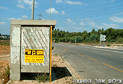 מועצת עמק חפר דורשת מחברות הפקה ואמנים להסיר מודעות שהודבקו באופן פירטי