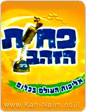 נתניה: תחרות הכי מוטרפת בעולם 