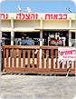 נתניה: הכבאים בעיר בעיצומים – הקבלנים מפסידים