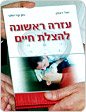 מהדורה חדשה של הספר 