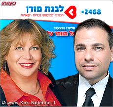 בית המשפט: לבנת פורן, והמרכז למימוש זכויות רפואיות, הסיגו גבול מקצוע עריכת הדין