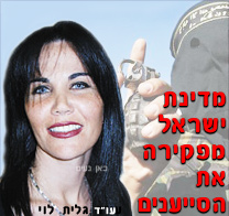 מדינת ישראל מפקירה את הסייענים