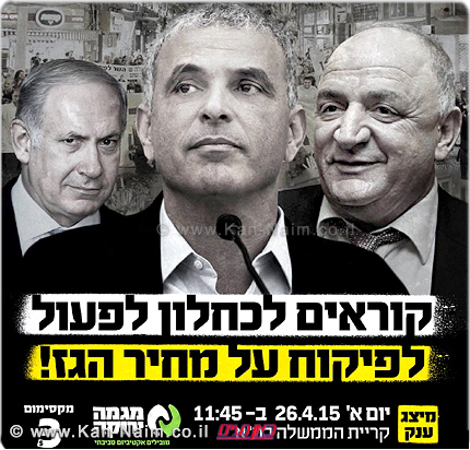 פעילי מגמה ירוקה - תא אוניברסיטת תל אביב, המבחן הראשון של כחלון: תשובה או הציבור
