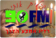 רדיו אמצע הדרך FM 90: ישדר מסיבות חנוכה במתנ