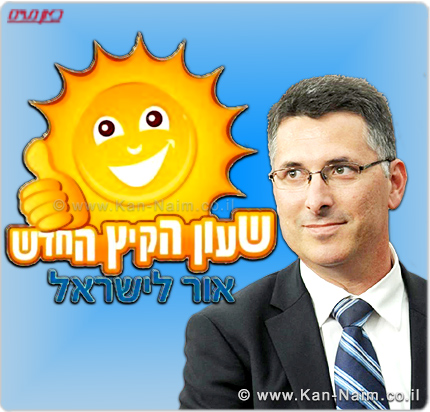 ישראל, תעבור הלילה אל שעון הקיץ, נא כוונו את השעונים בהתאם