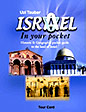 מדריך חדש לתייר מאת עוזי טאובר: Israel in your pocket