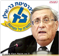 השופט יעקב טירקל, בבר אילן: 
