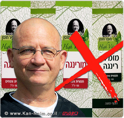 יצחק בכר, סופר חוסן, לשכת בריאות מחוז ירושלים, הסירה ממדפי בתי טבע, תוספי תזונה שנמכרו בניגוד לחוק | עיבוד צילום: שולי סונגו יצחק בכר, סופר חוסן, לשכת בריאות מחוז ירושלים, הסירה ממדפי בתי טבע, תוספי תזונה שנמכרו בניגוד לחוק | עיבוד צילום: שולי סונגו