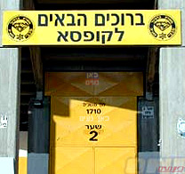 מכבי נתניה: המשטרה מציגה קופסא של הפתעות