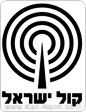 ’קול ישראל’ והרדיו הבינ