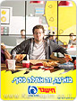 מפעל הפיס, עולה הערב בקמפיין חדש ל’חישגד’ בהשקעה של כ-3 מיליון שקלים