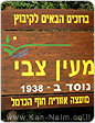 מעיין צבי: הוחל בסלילת כביש גישה חדש לקיבוץ