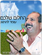 אור עקיבא, ראש העיר שמחה יוסיפוב, יוזם סיוע לזוגות צעירים בני המקום לרכוש דירה