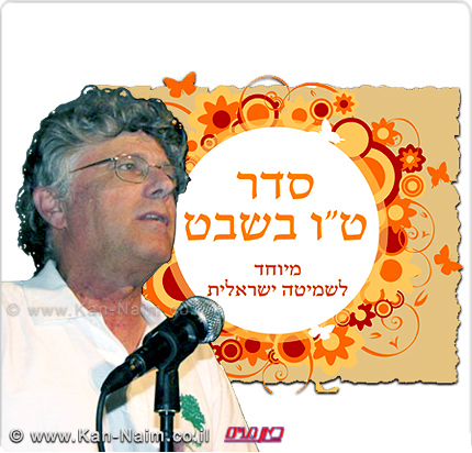 ישראל גלון, פקיד היערות ומנהל אגף פרחים והנדסת הצומח ב’משרד החקלאות ופיתוח הכפר’ ברקע חוברת סדר פסח ישראל גלון, פקיד היערות ומנהל אגף פרחים והנדסת הצומח ב’משרד החקלאות ופיתוח הכפר’ ברקע חוברת סדר פסח