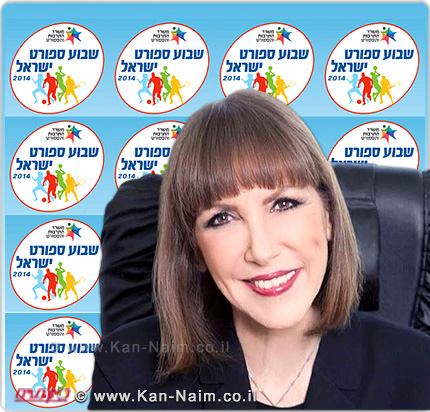 משרד התרבות והספורט משיק מהיום את השנה הרביעית את שבוע ספורט ישראל 2014