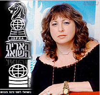 מירי זיו זוכת אות הוקרה למנהל השנה
