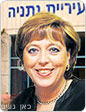 העיר נתניה נבחרה ע