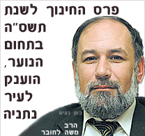 פרס החינוך לנוער הוענק לעיר נתניה