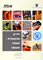 ילדים בתקשורת – המותר והאסור