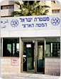 המשטרה: אנשי חברת כוח אדם, נעצרו בחשד, כי הונו את רשויות המדינה